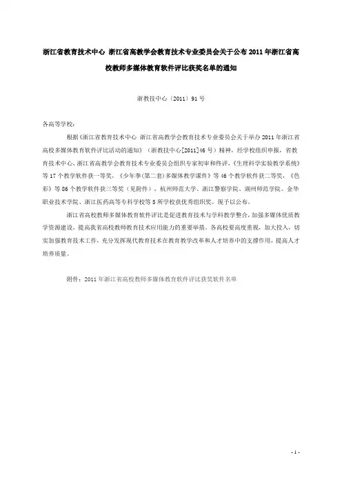 浙江教育技术中心-现代教育技术中心-温州大学
