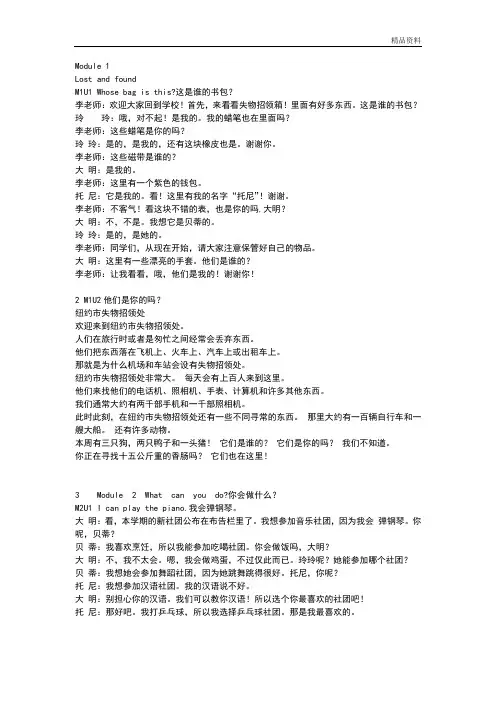 外研版 七年级下册英语课文全翻译.doc