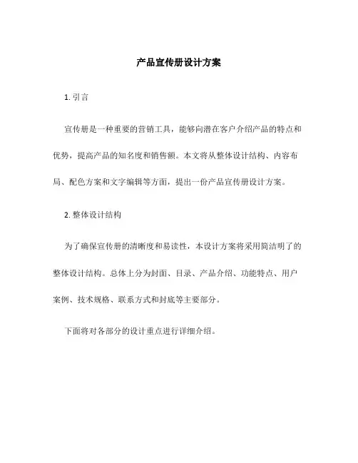 产品宣传册设计方案