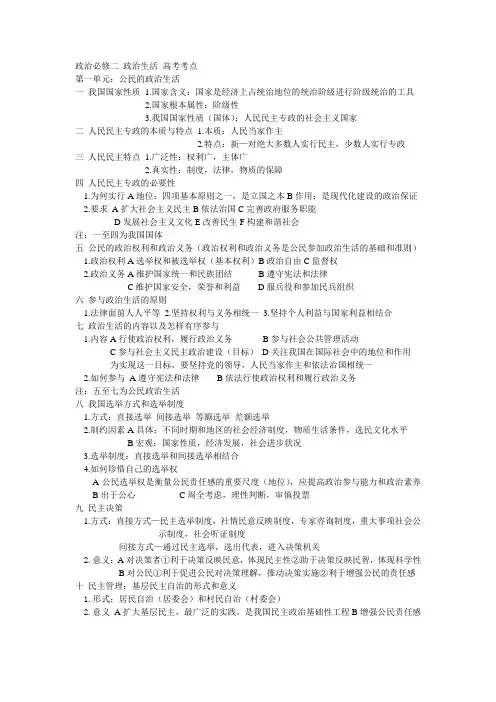 政治必修二考点总结