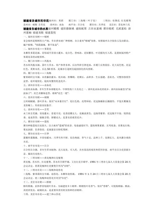 福建省各城市的市花