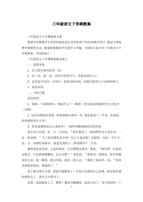 三年级语文下学期教案