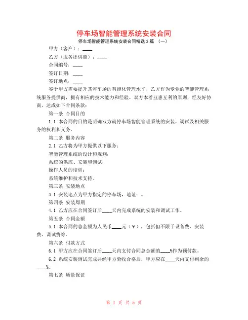 停车场智能管理系统安装合同2篇