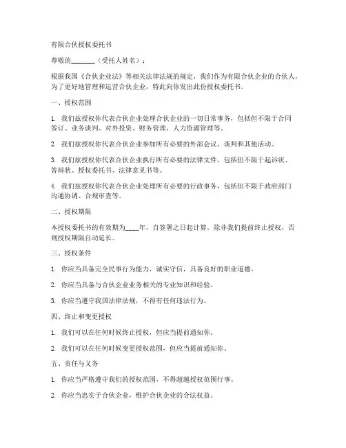 有限合伙授权委托书