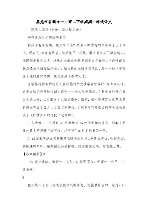 黑龙江省鹤岗一中高二下学期期中考试语文.doc