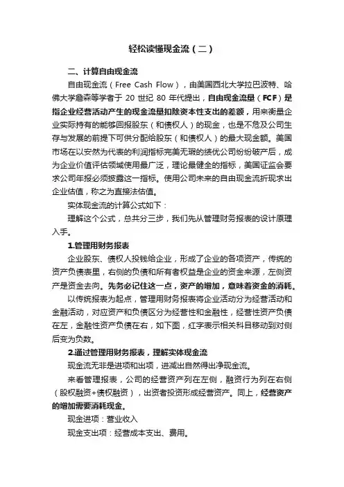 轻松读懂现金流（二）