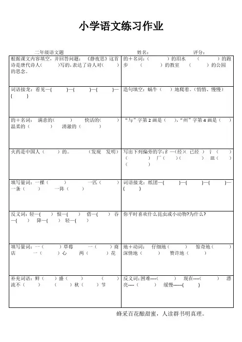 苏教版小学语文二年级练习备课1