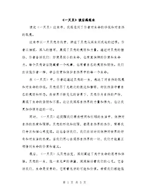 《一只贝》读后感范本