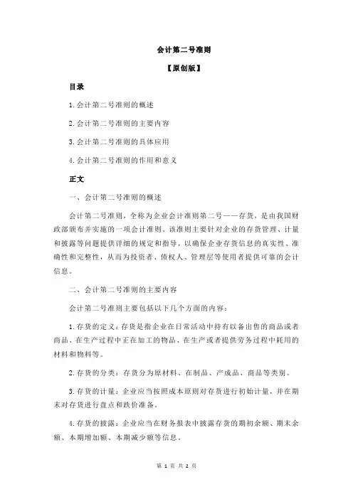 会计第二号准则