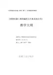 《焊接机器人离线编程及仿真系统应用》教学大纲
