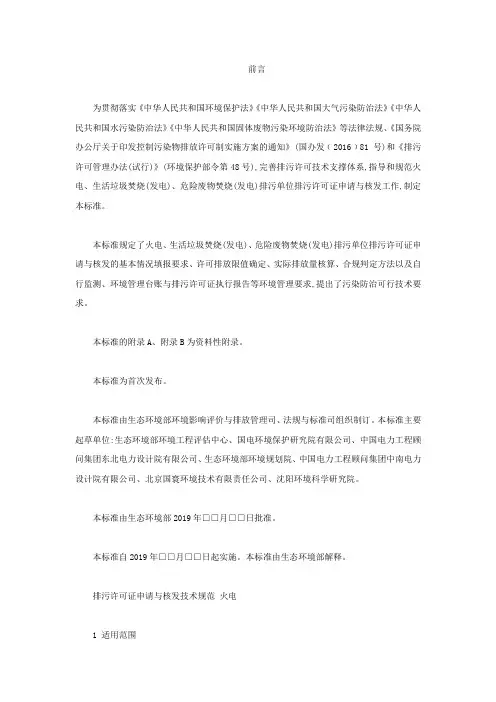 排污许可证申请与核发技术规范 火电