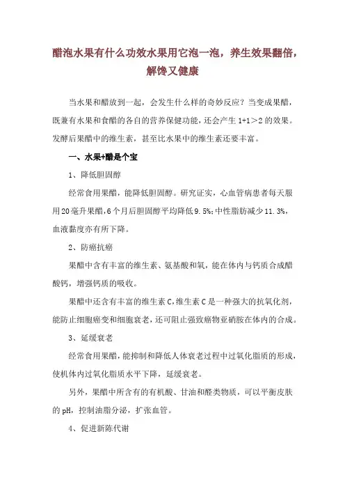 醋泡水果有什么功效 水果用它泡一泡,养生效果翻倍,解馋又健康