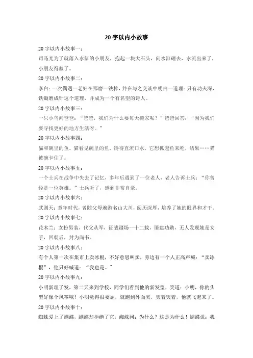 20字以内小故事
