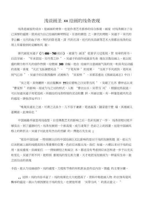浅谈画圣吴道子绘画的线条表现