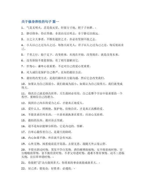 修身养性的句子范文
