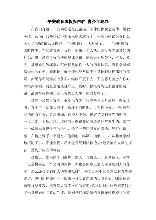 安全教育黑板报内容 青少年犯罪