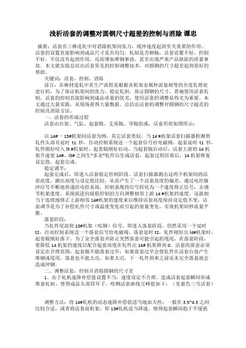 浅析活套的调整对圆钢尺寸超差的控制与消除 谭忠