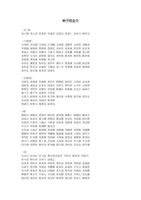 弟子规全文  三字经全文