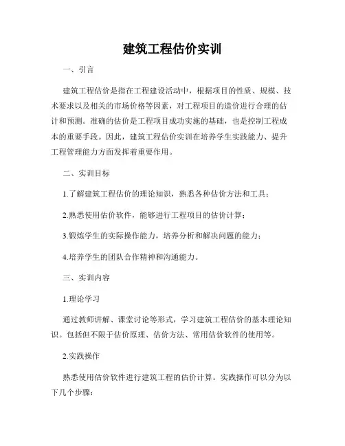 建筑工程估价实训