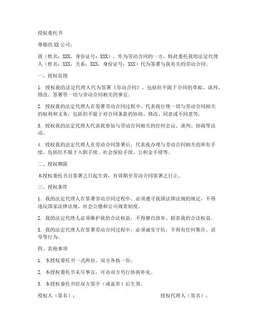 签署劳动合同的授权委托书