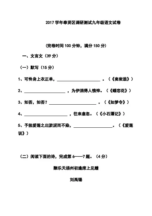 2017届上海市奉贤区中考一模(即期末)语文试题及答案