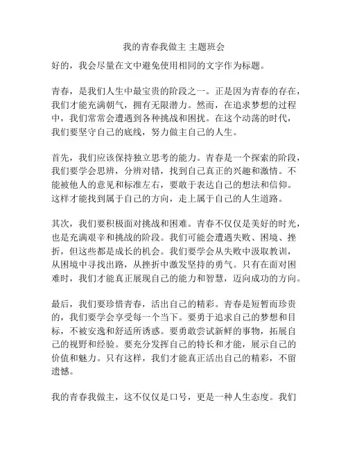 我的青春我做主 主题班会