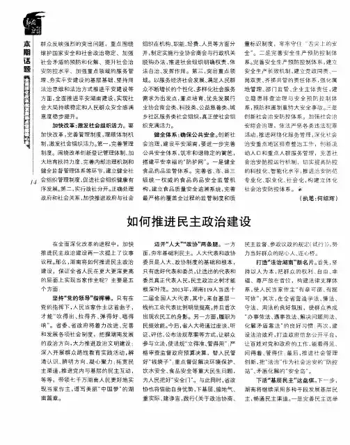 如何推进民主政治建设