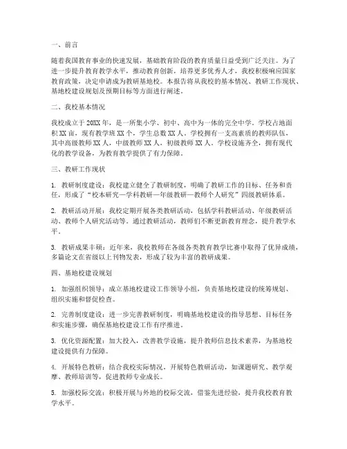 教研基地校申请报告