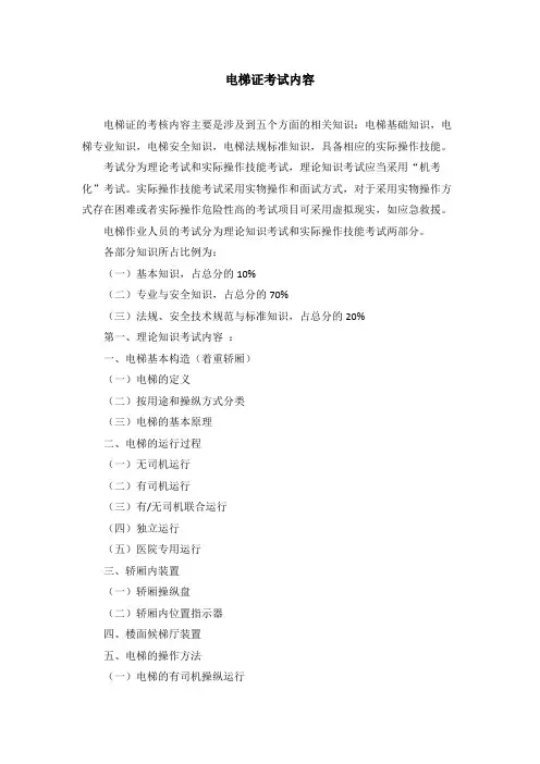 电梯证考试内容