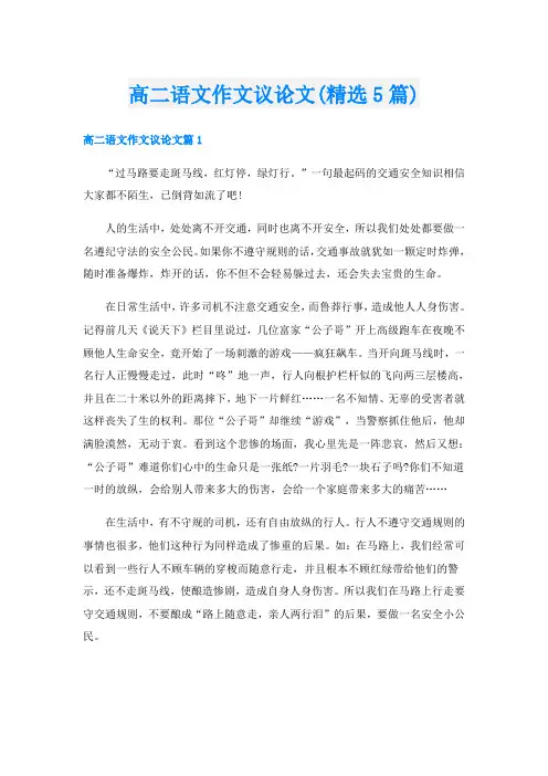 高二语文作文议论文(精选5篇)