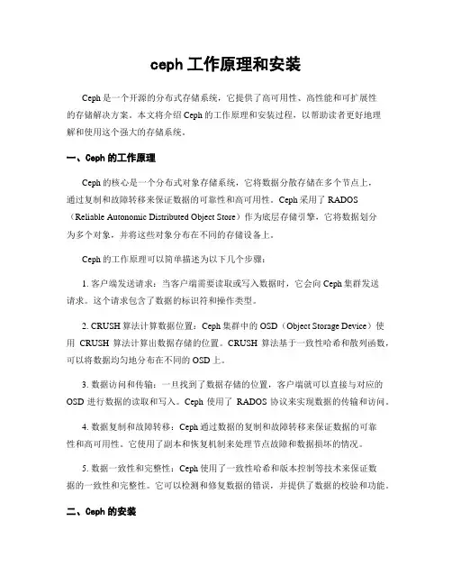 ceph工作原理和安装