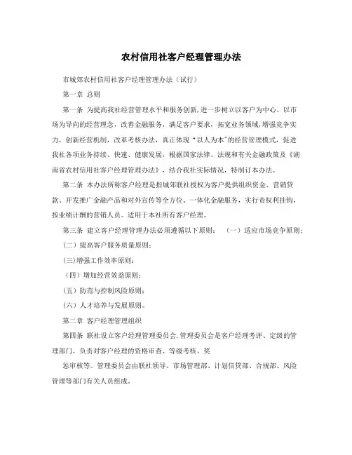 农村信用社客户经理管理办法