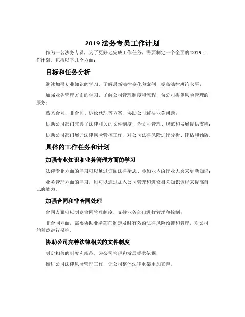 2019法务专员工作计划