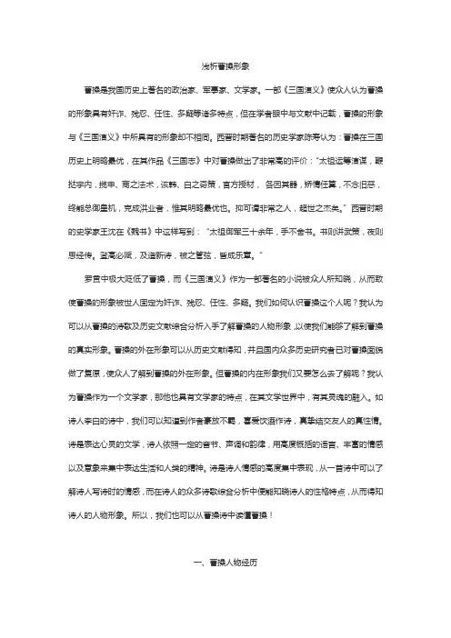 浅析曹操形象