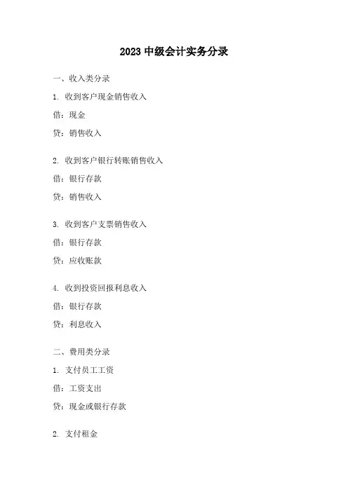 2023中级会计实务分录