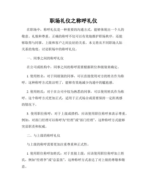 职场礼仪之称呼礼仪