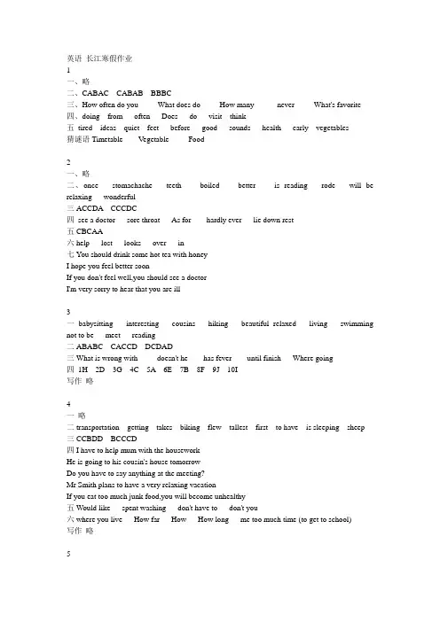 英语长江寒假作业八年级(崇文书局)答案