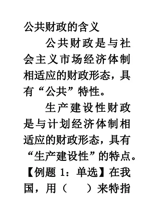 公共财政的含义