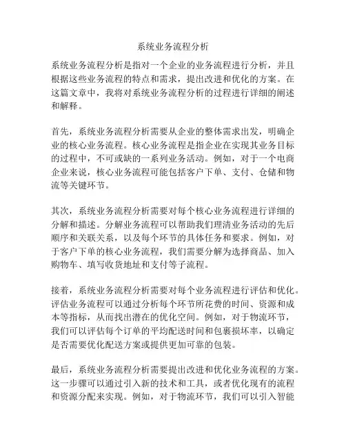系统业务流程分析