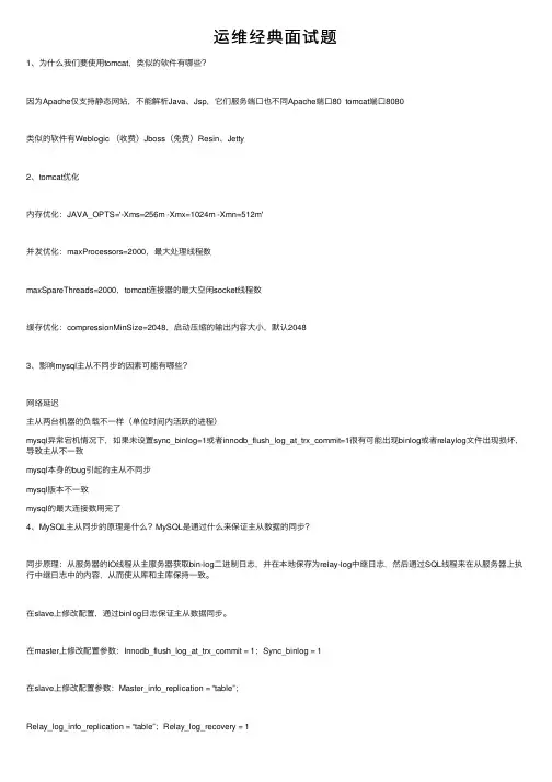 运维经典面试题