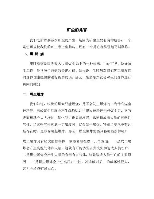 煤尘的危害与防治