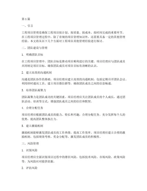 工程项目其他管理经验(3篇)