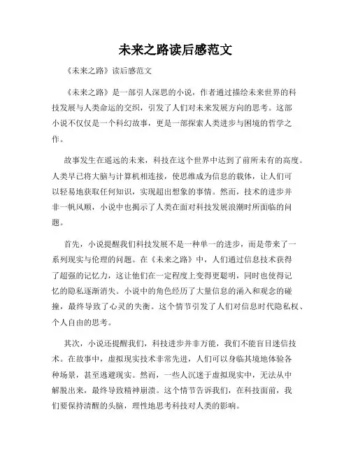 未来之路读后感范文
