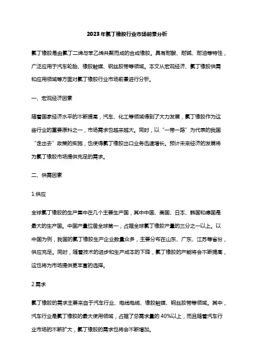 2023年氯丁橡胶行业市场前景分析