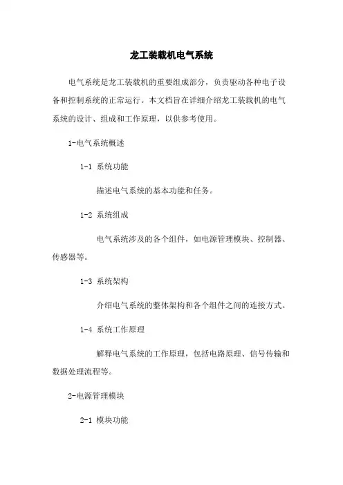龙工装载机电气系统