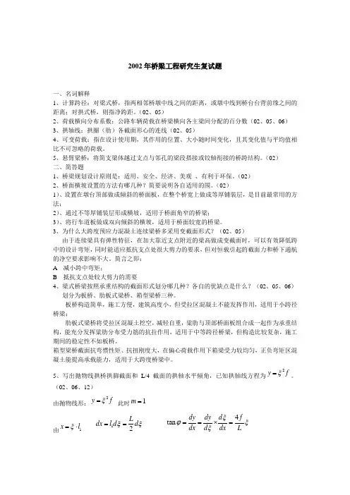 重庆交通大学桥梁工程历年真题汇总