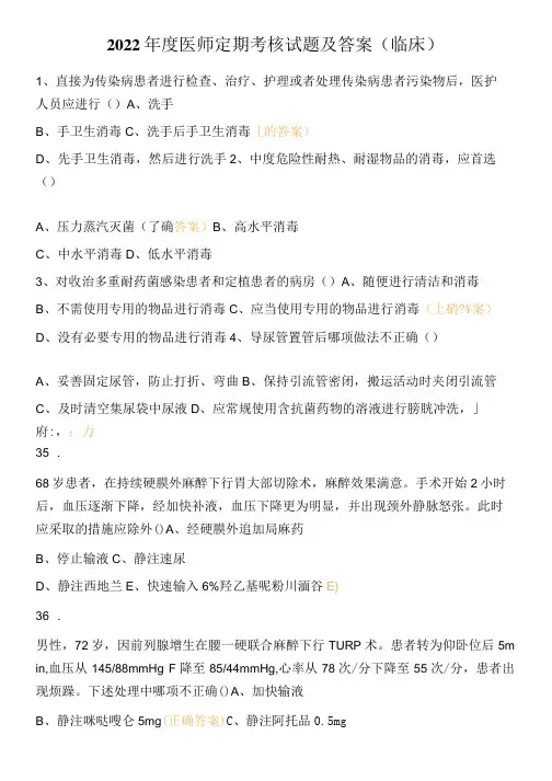 2022年度医师定期考核试题及答案(临床)