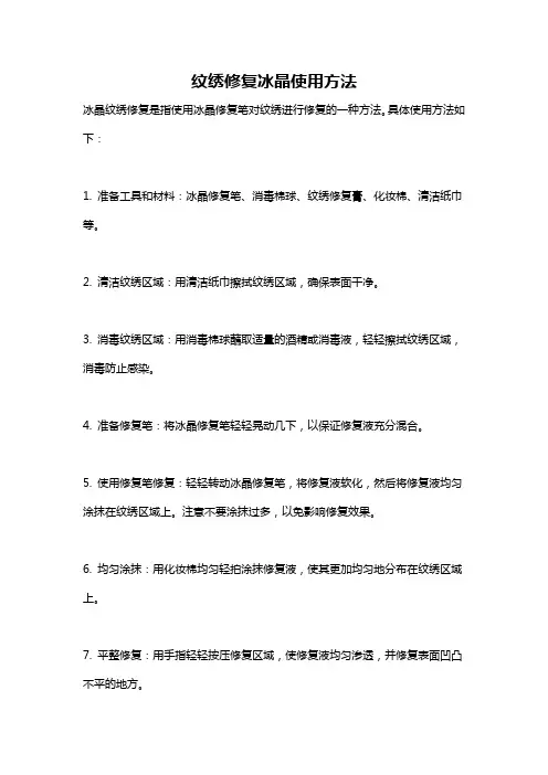 纹绣修复冰晶使用方法