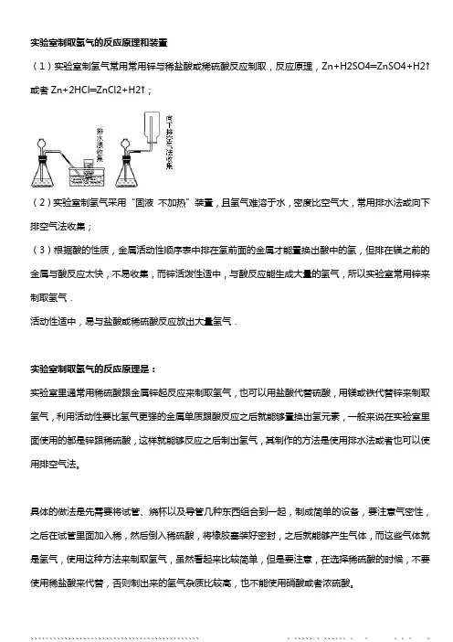 实验室制取氢气的反应原理和装置