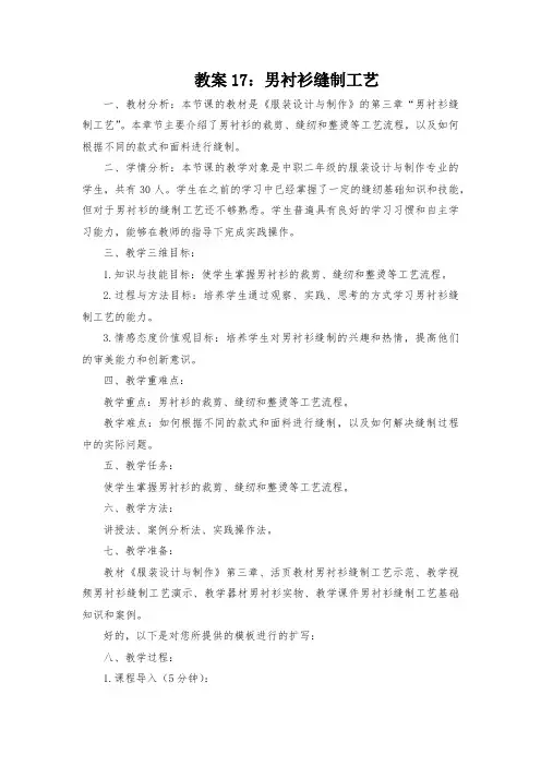 教案17：男衬衫缝制工艺